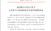 关于给予李浩铭、李赵退学处理决定的公告
