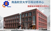 国家级实验教学示范中心 —— 工程训练中心