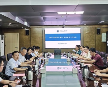 学校召开2025-2026学年第1次本科教学工作会议