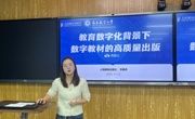 学校举办2025年第一期数字教材建设培训交流会