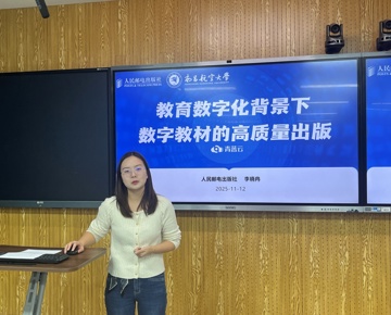 学校举办2025年第一期数字教材建设培训交流会