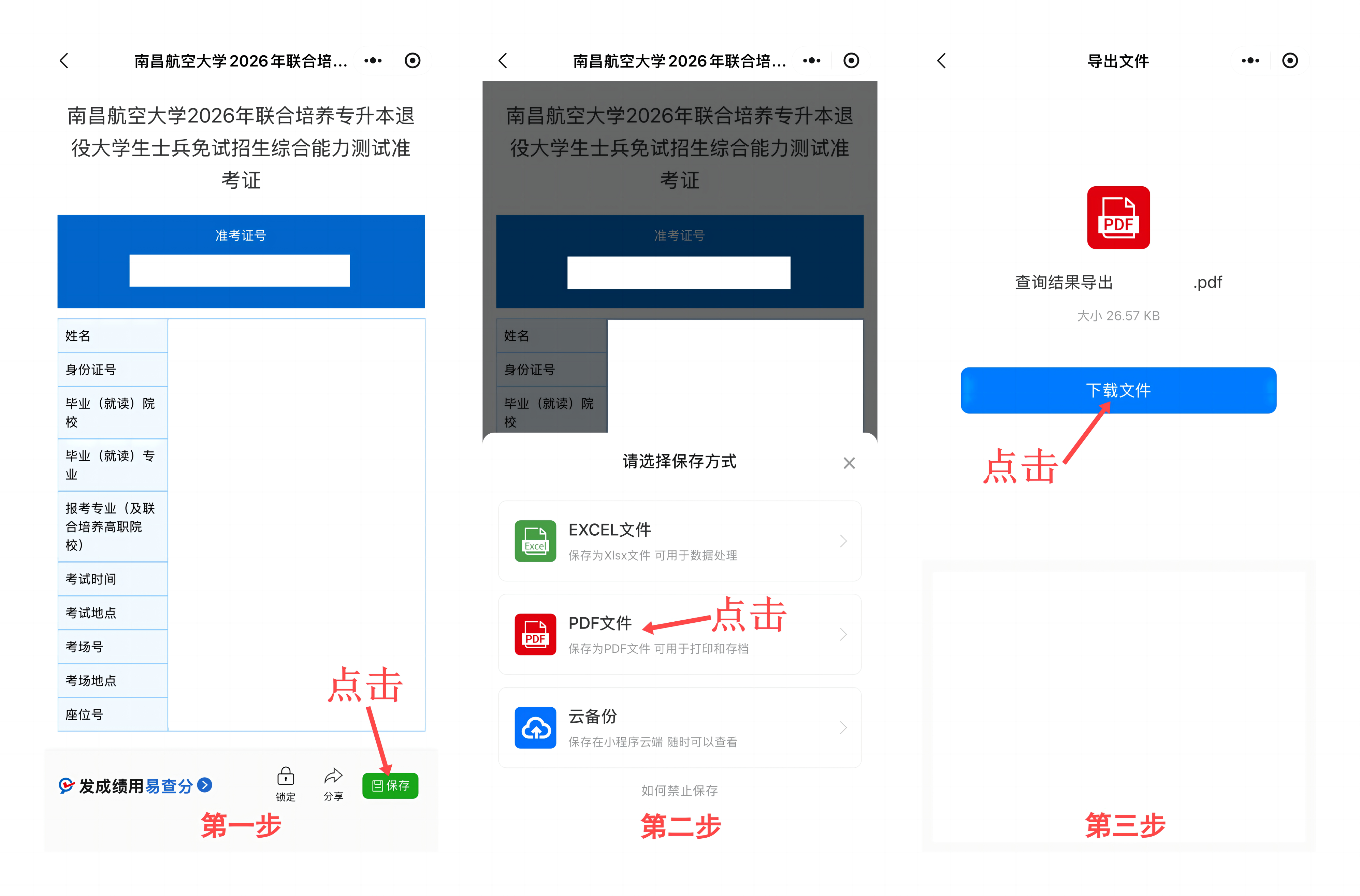保存准考证示例-合并