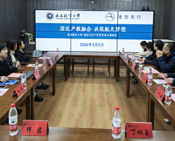 我校与凌空天行开展合作交流