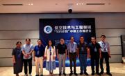 教务处带队参加低空技术与工程领域“101计划”中期工作推进会