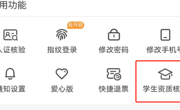 学生优惠票线上资质核验及购票相关注意事项