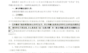 关于做好2022年入学本科学生和“专升本”学生学籍注册网上自查工作的通知