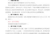 关于做好2024届毕业生图像信息采集工作的通知
