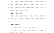 关于开展2022级学生辅修学士学位报名工作的通知