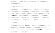 关于2023年本科生下半年毕业、学位资格审查的通知