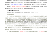 关于做好2024年入学本科学生和“专升本”学生学籍信息自查工作的通知