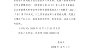 关于2024年普通本科放弃入学资格学生名单的公示